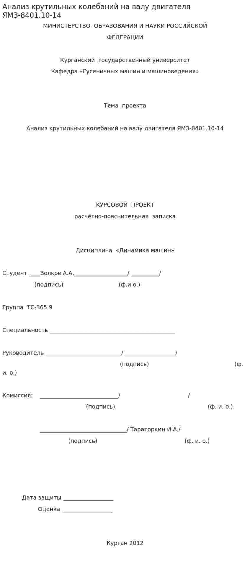 Анализ крутильных колебаний на валу двигателя ЯМЗ-8401.10-14