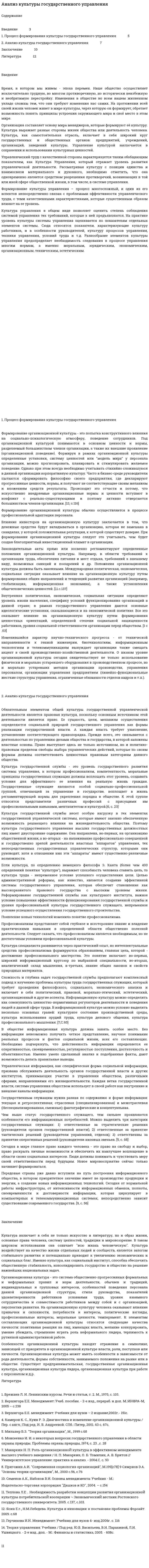Анализ культуры государственного управления