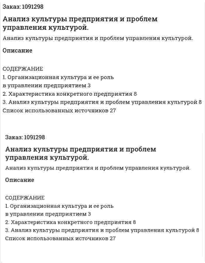 Анализ культуры предприятия и проблем управления культурой. (реферат) 