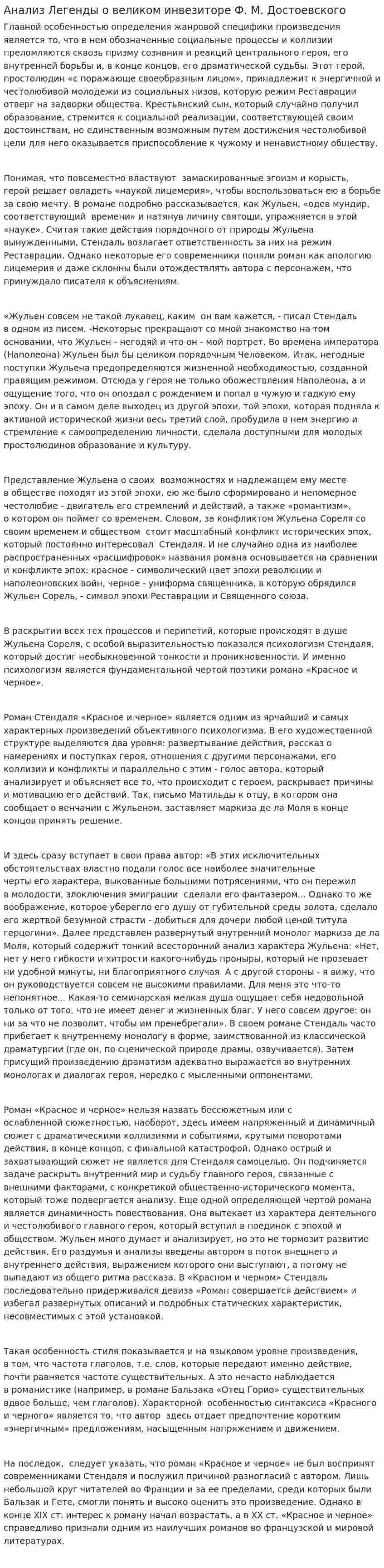 Анализ Легенды о великом инвезиторе Ф. М. Достоевского