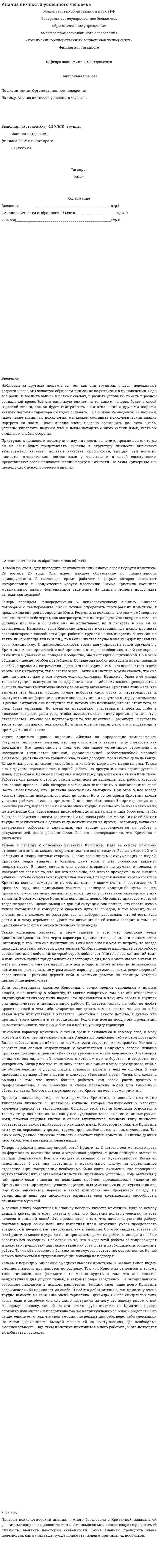 Анализ личности успешного человека