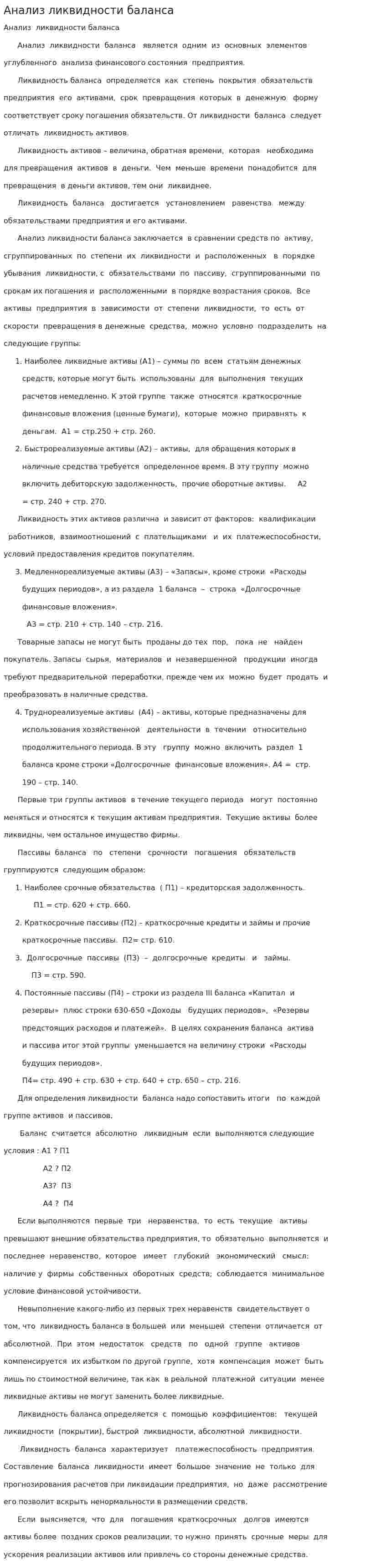 Анализ ликвидности баланса. 5