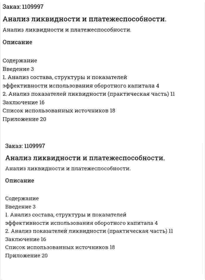 Анализ ликвидности и платежеспособности. (контрольная работа) 