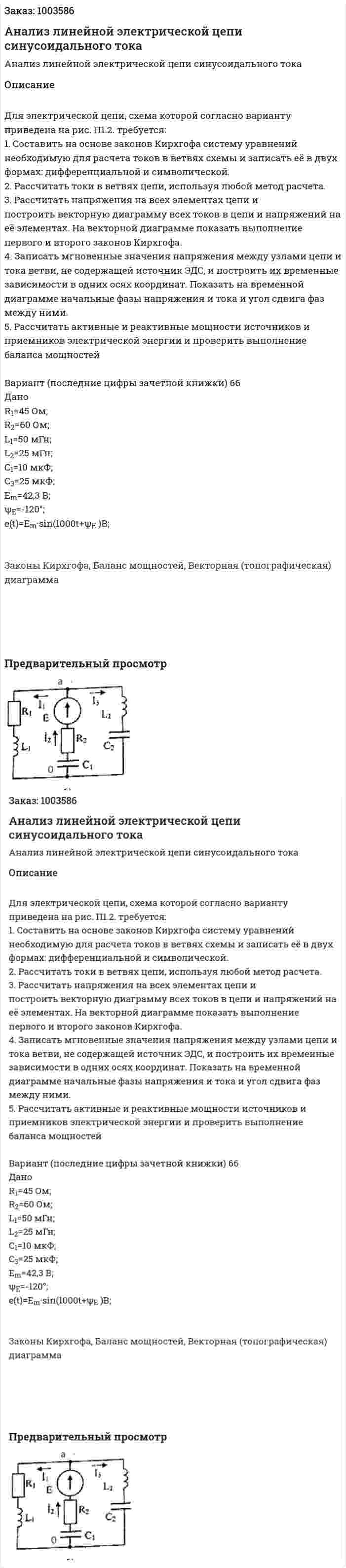 Анализ линейной электрической цепи синусоидального тока 
