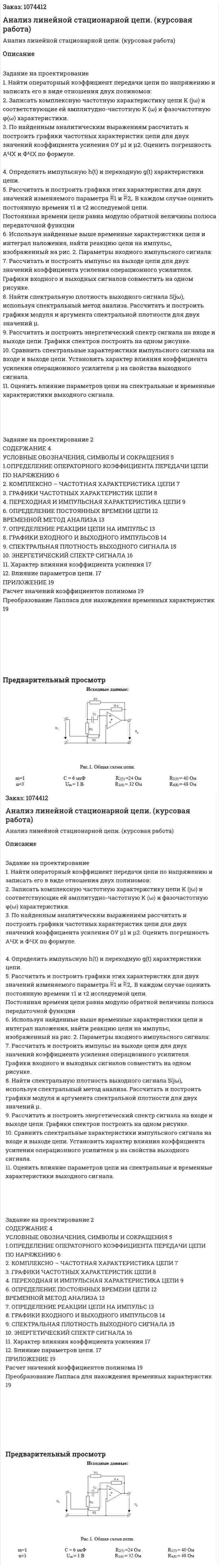 Анализ линейной стационарной цепи. (курсовая работа) 