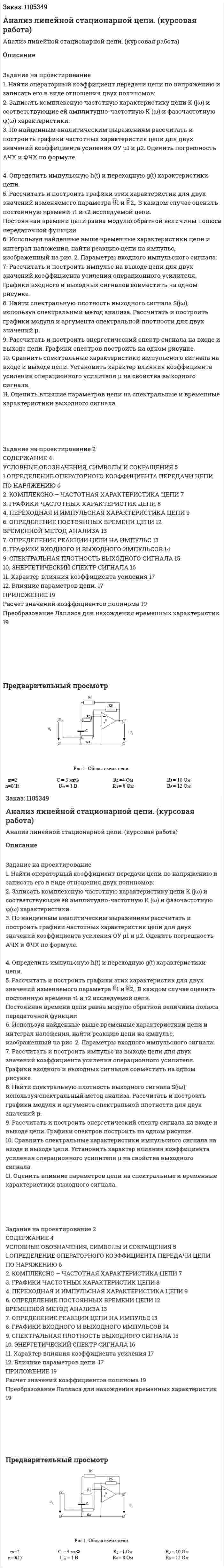 Анализ линейной стационарной цепи. (курсовая работа) 