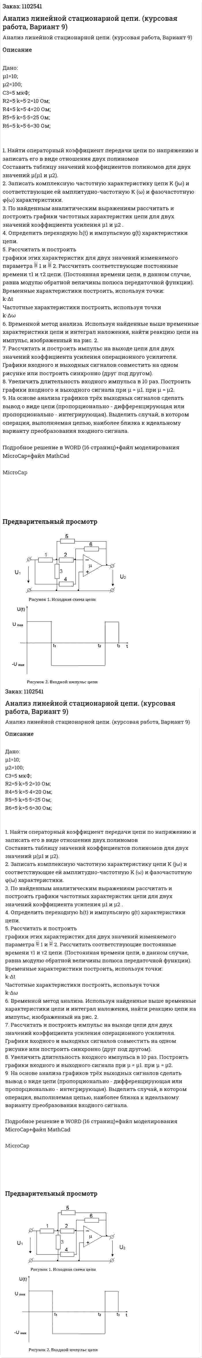 Анализ линейной стационарной цепи. (курсовая работа, Вариант 9) 