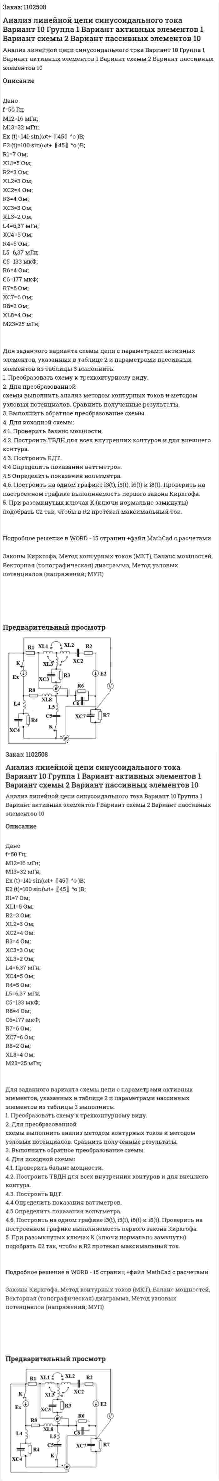 Анализ линейной цепи синусоидального тока Вариант 10 Группа 1 Вариант активных элементов 1 Вариант схемы 2 Вариант пассивных элементов 10 