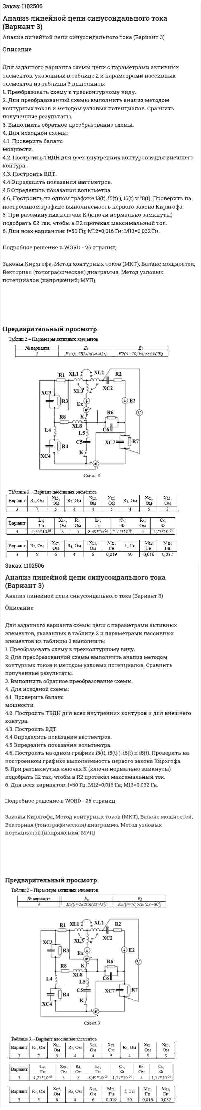 Анализ линейной цепи синусоидального тока (Вариант 3) 