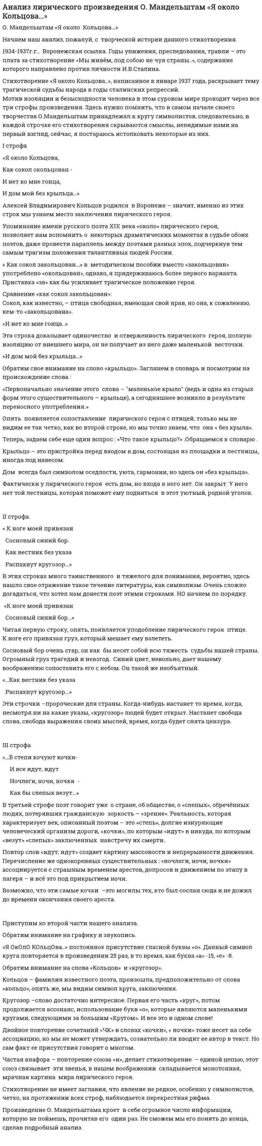 Анализ лирического произведения О. Мандельштам «Я около Кольцова…»