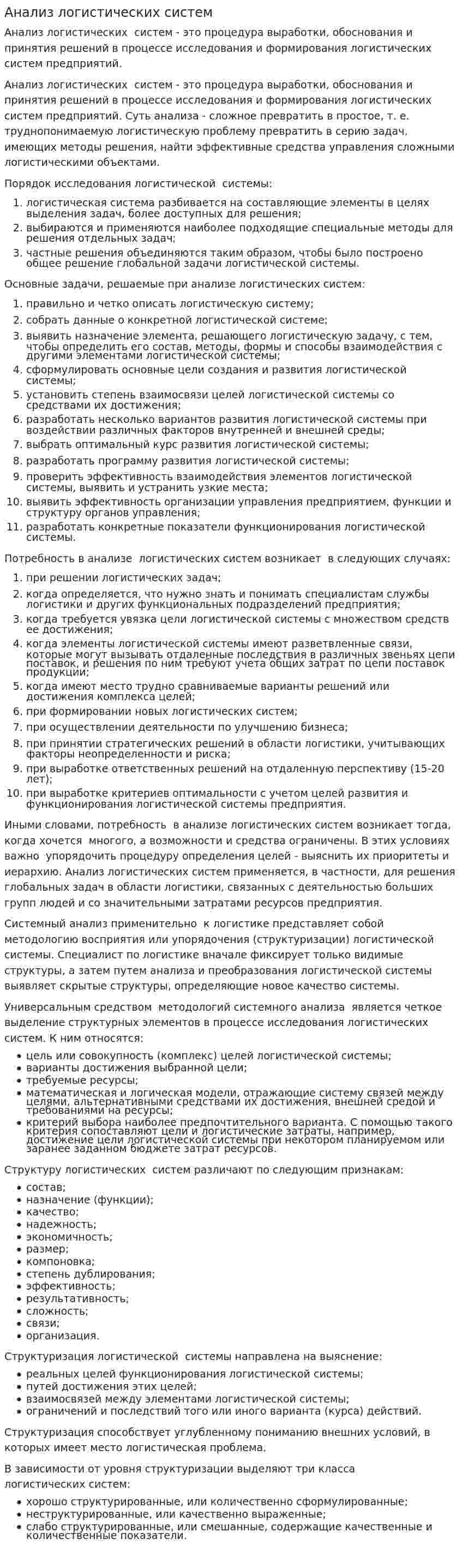 Анализ логистических систем. 4