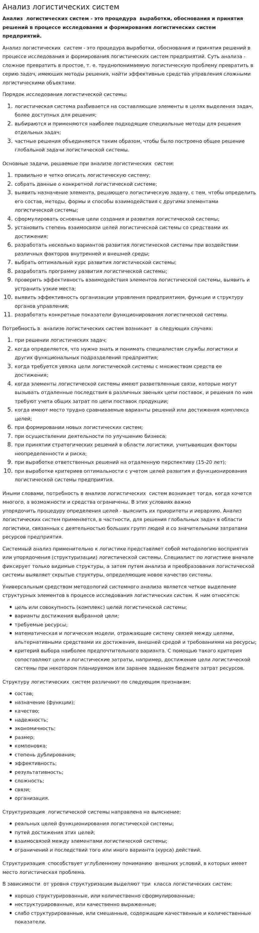 Анализ логистических систем. 3
