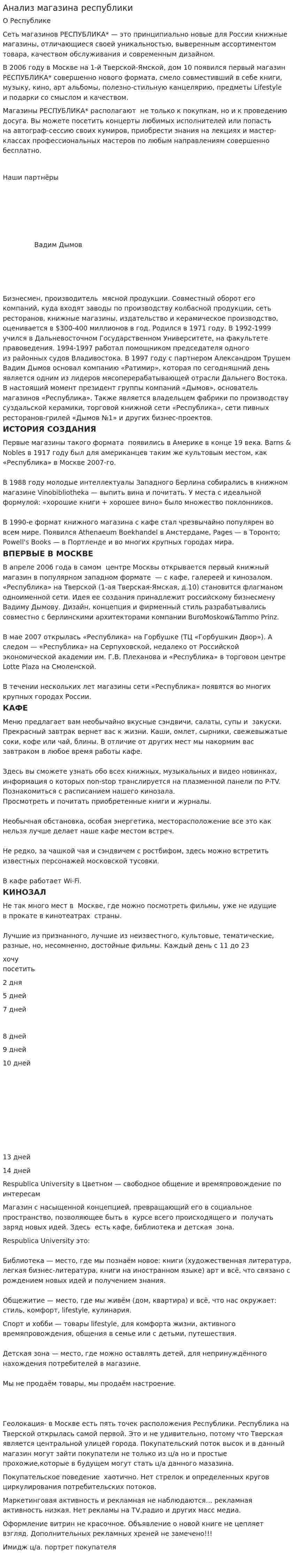 Анализ магазина республики