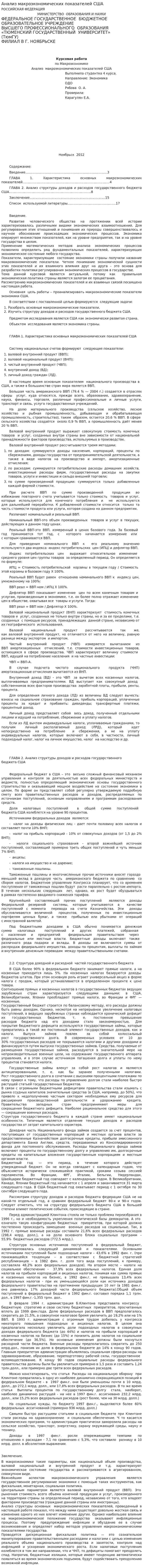 Анализ макроэкономических показателей США