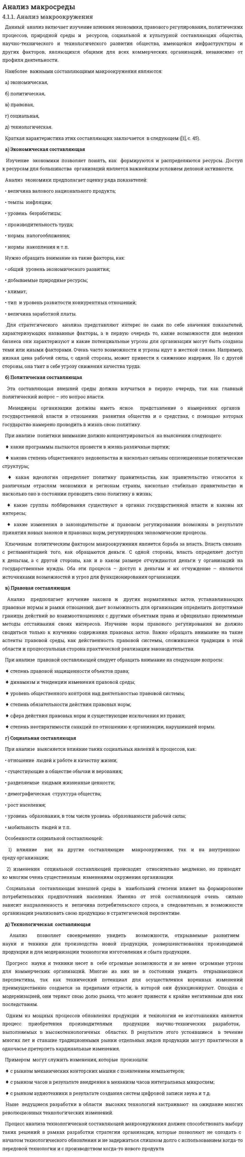 Анализ макросреды