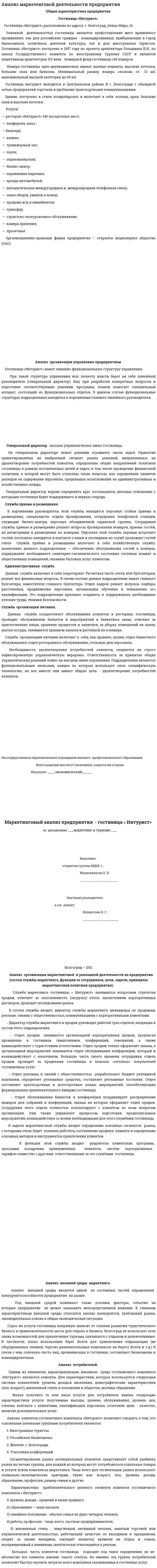 Анализ маркетенговой деятельности предприятия