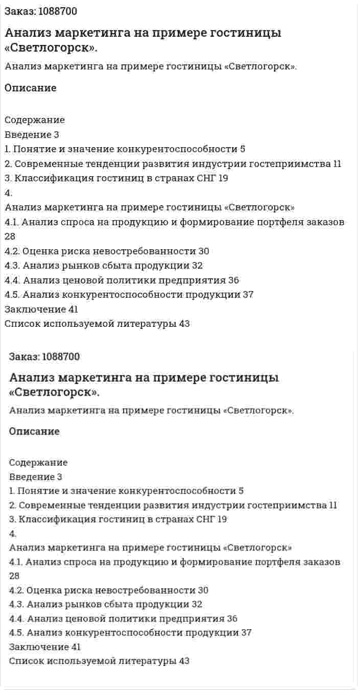 Анализ маркетинга на примере гостиницы «Светлогорск». (курсовая работа) 