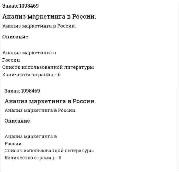 Анализ маркетинга в России. (реферат) 