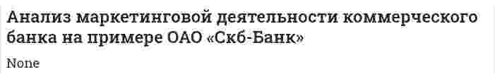 Анализ маркетинговой деятельности коммерческого банка на примере ОАО «Скб-Банк»