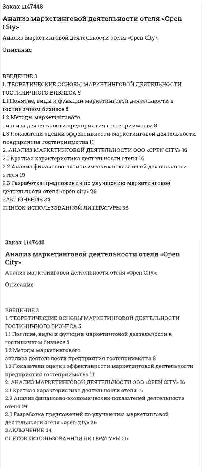 Анализ маркетинговой деятельности отеля «Open City». (Курсовая работа) 