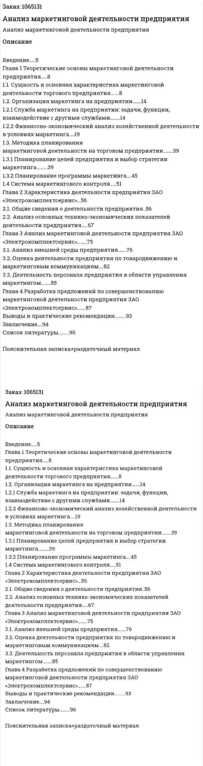 Анализ маркетинговой деятельности предприятия (дипломная работа) 