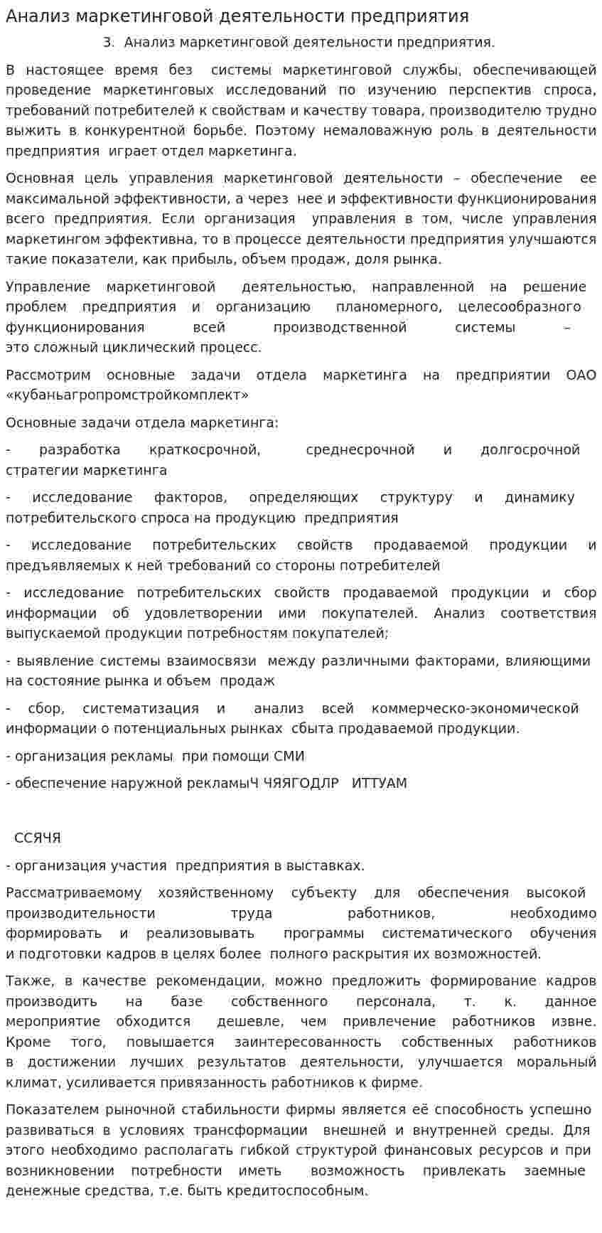 Анализ маркетинговой деятельности предприятия. 2