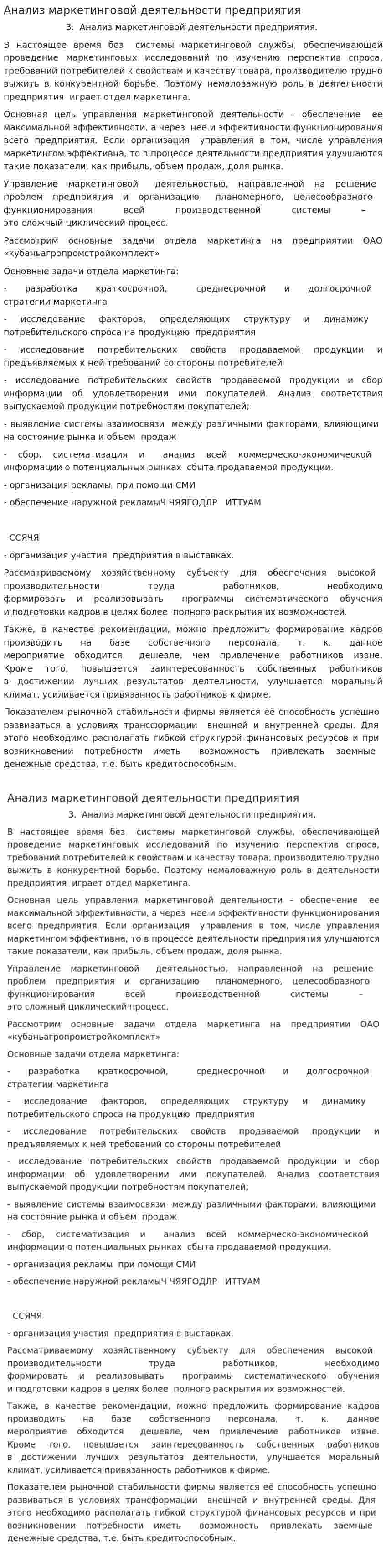 Анализ маркетинговой деятельности предприятия. 2