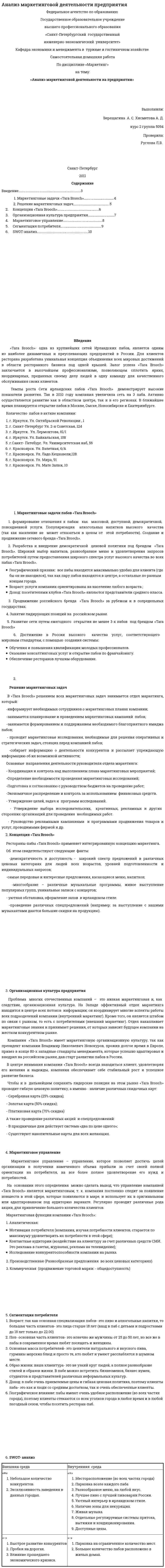 Анализ маркетинговой деятельности предприятия