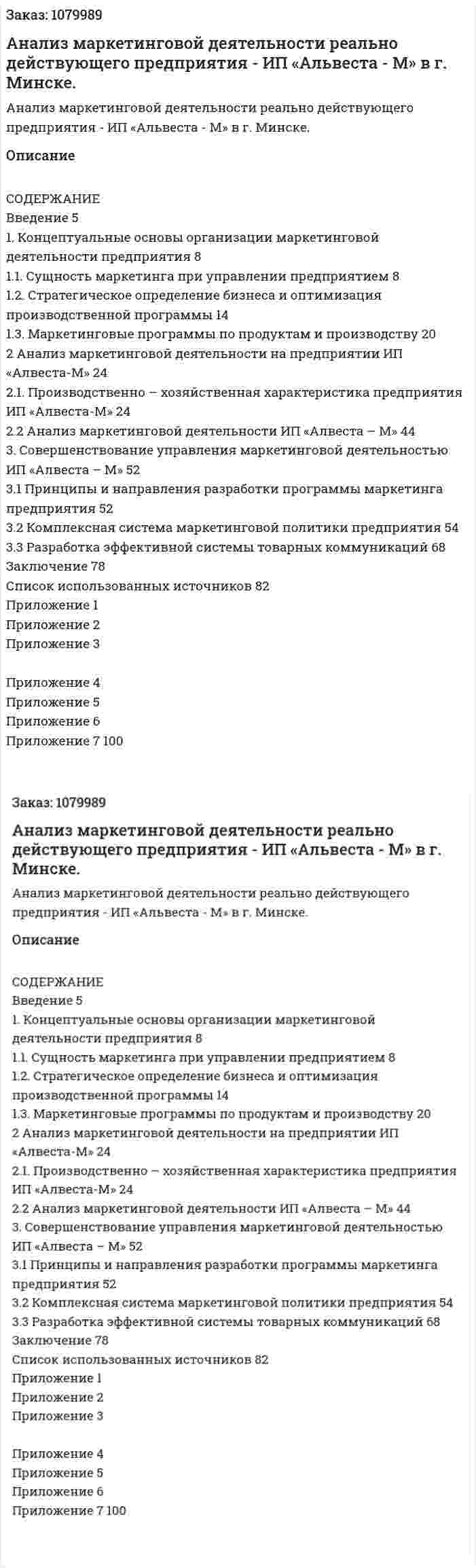 Анализ маркетинговой деятельности реально действующего предприятия - ИП «Альвеста - М» в г. Минске. (дипломная работа) 