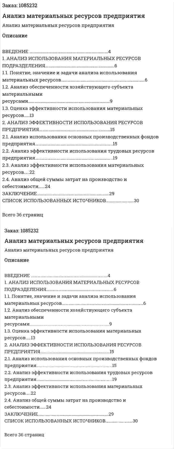 Анализ материальных ресурсов предприятия (курсовая работа) 