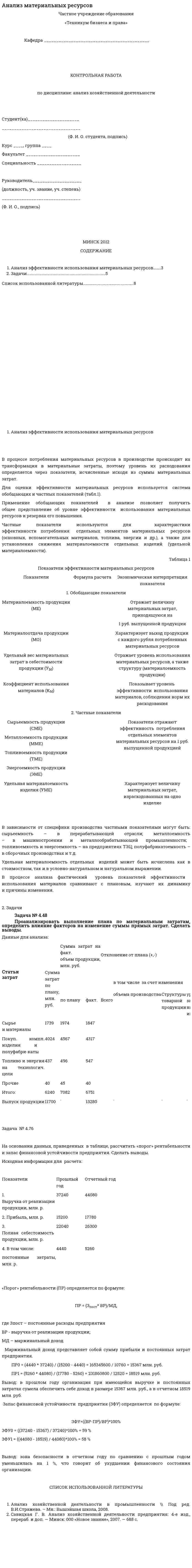 Анализ материальных ресурсов. 3