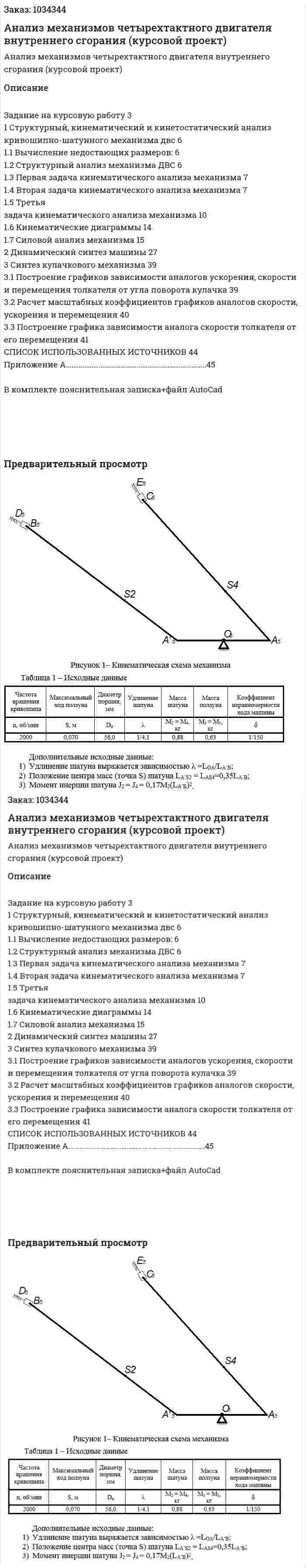 Анализ механизмов четырехтактного двигателя внутреннего сгорания (курсовой проект) 