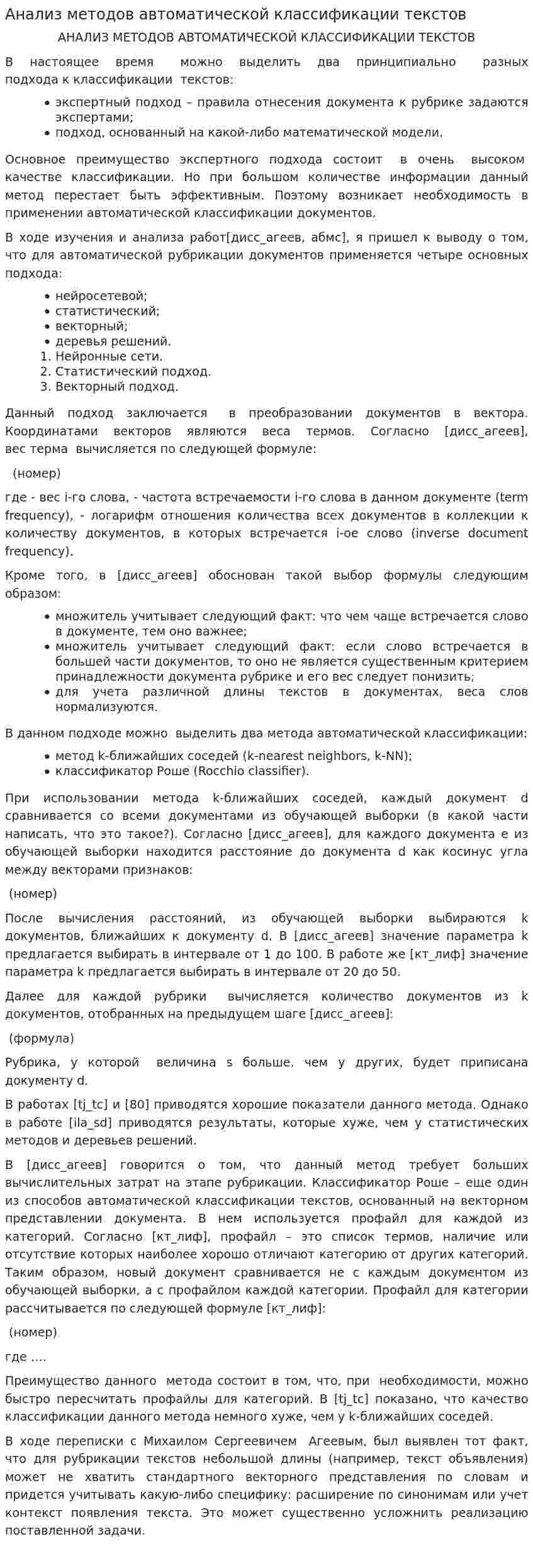 Анализ методов автоматической классификации текстов