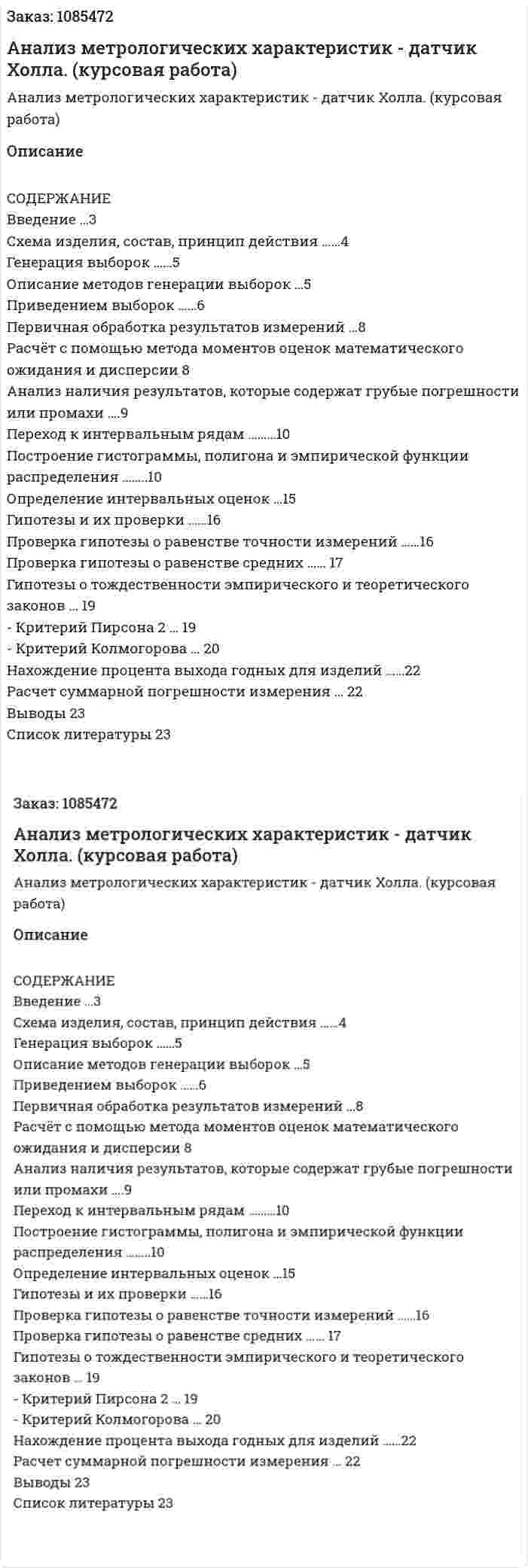Анализ метрологических характеристик - датчик Холла. (курсовая работа) 