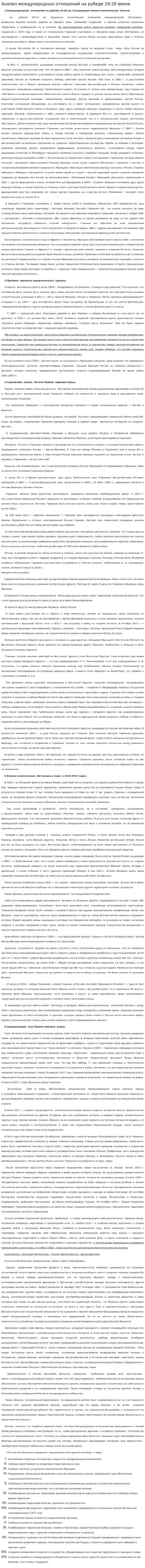 Анализ международных отношений на рубеде 19-20 веков