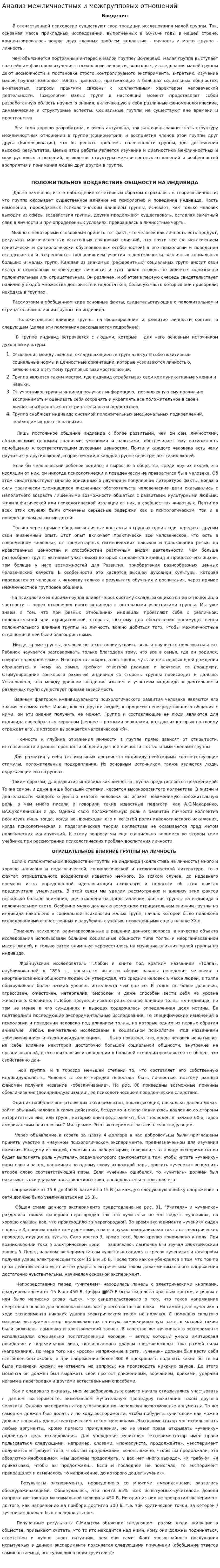 Анализ межличностных и межгрупповых отношений