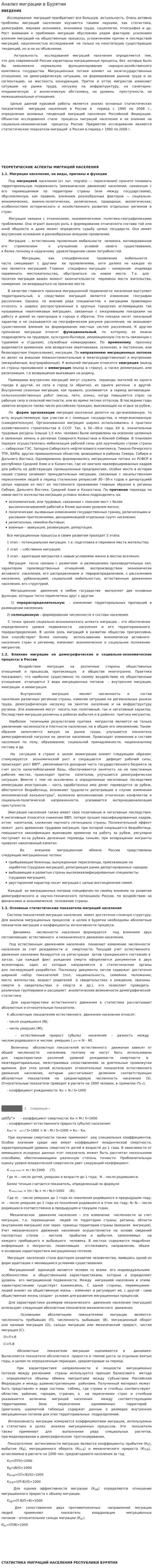 Анализ миграции в Бурятии