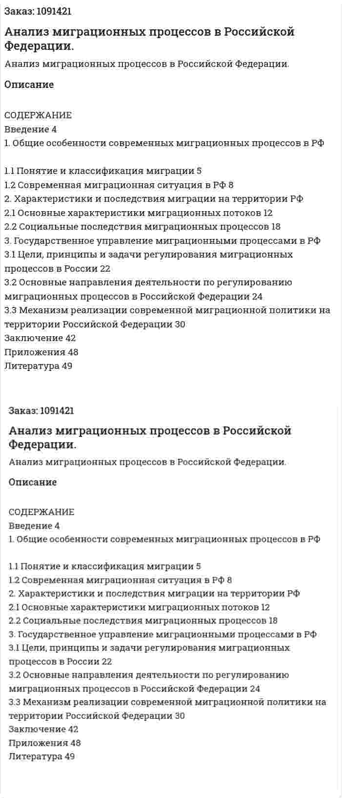 Анализ миграционных процессов в Российской Федерации. (курсовая работа) 
