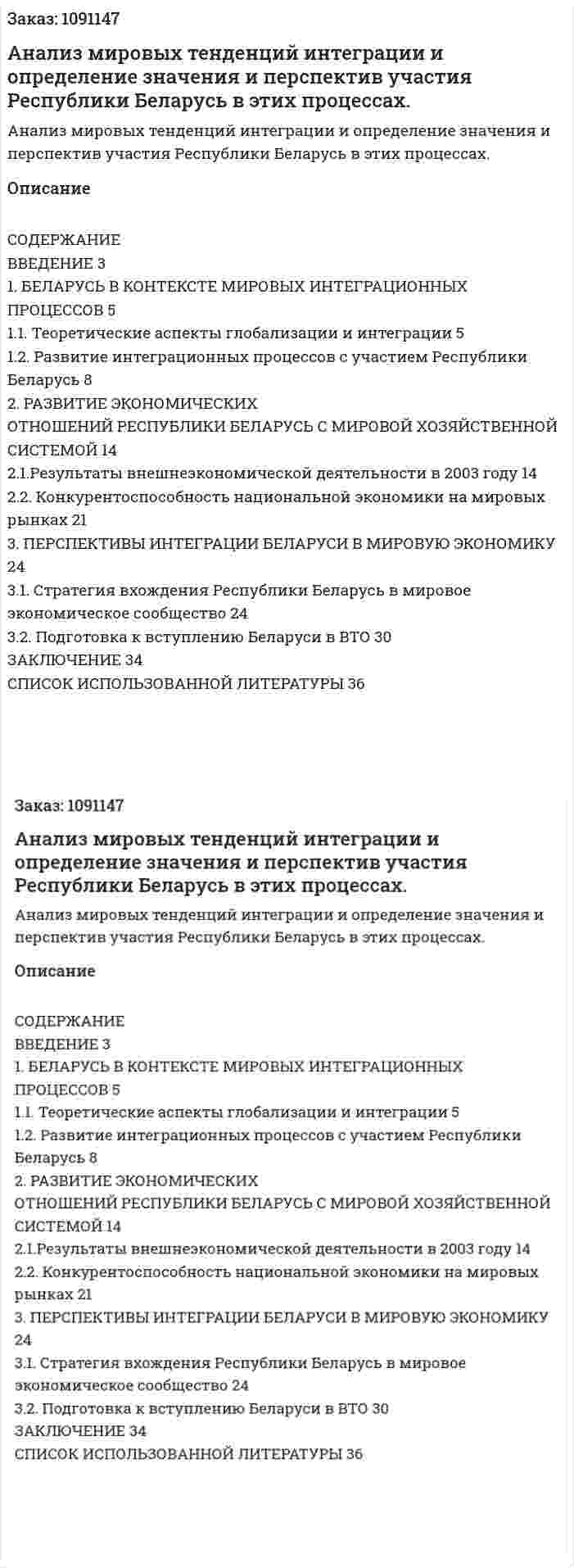 Анализ мировых тенденций интеграции и определение значения и перспектив участия Республики Беларусь в этих процессах. (курсовая работа) 