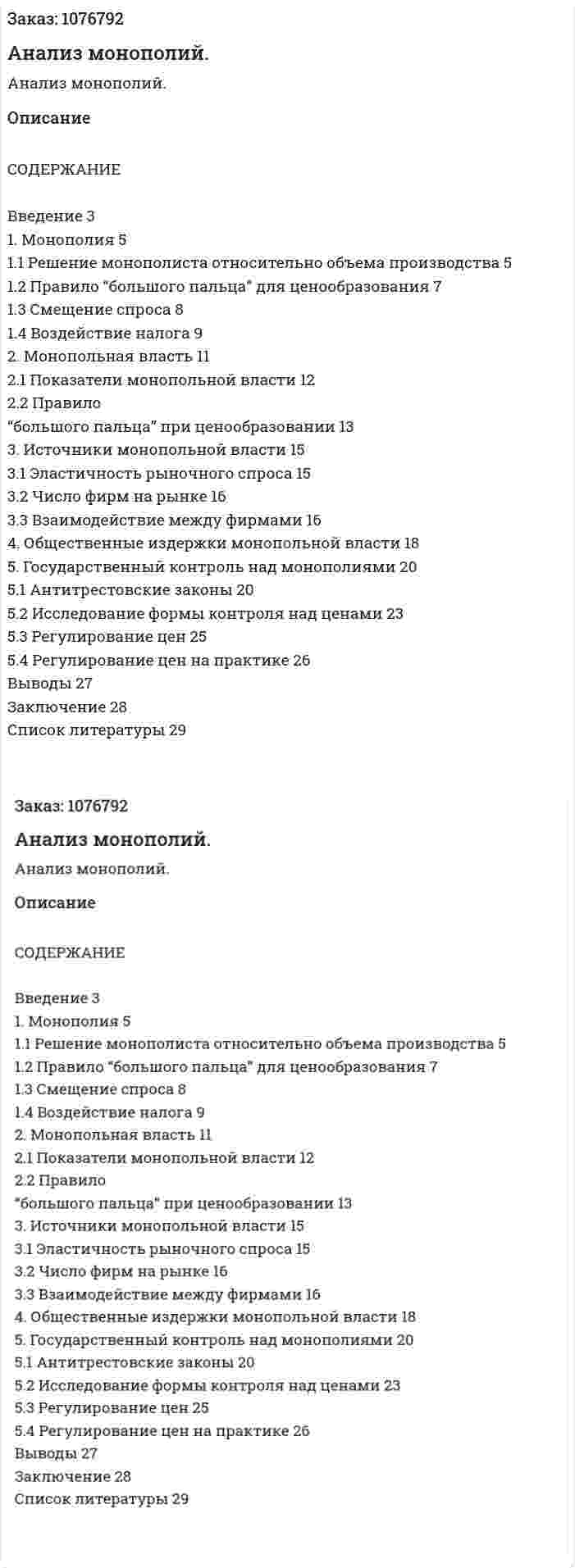 Анализ монополий. (курсовая работа) 