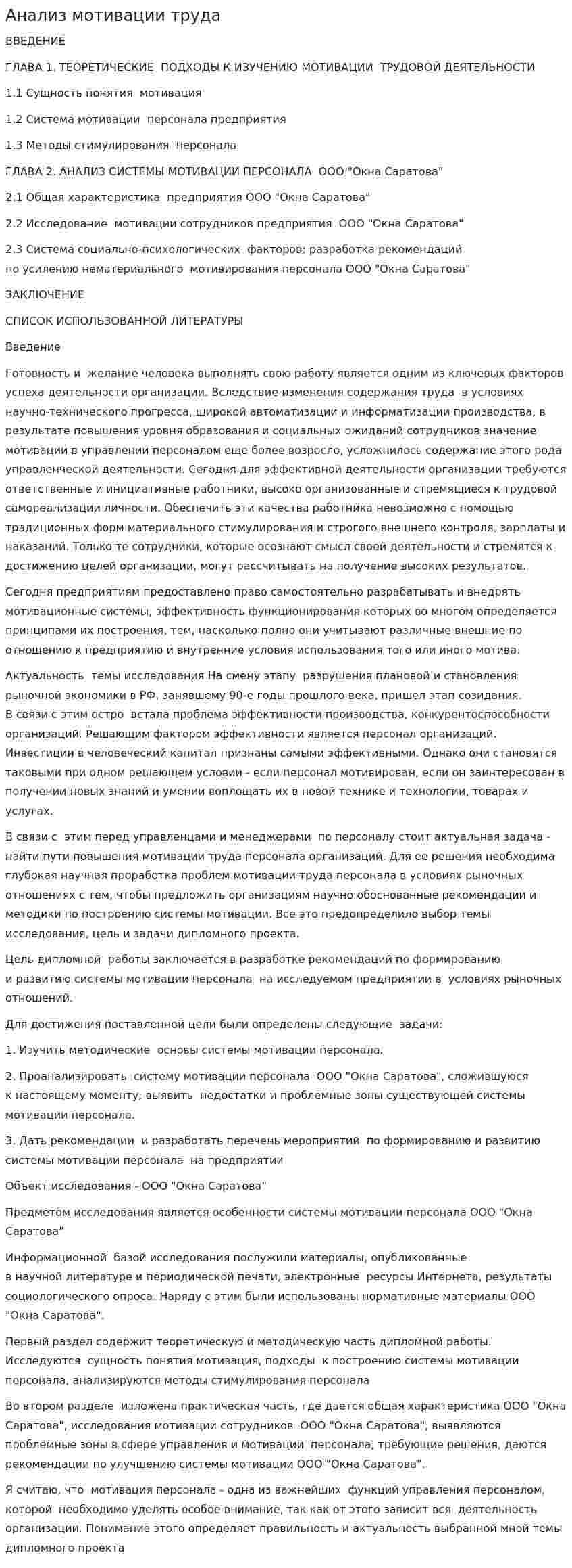Анализ мотивации труда. 3