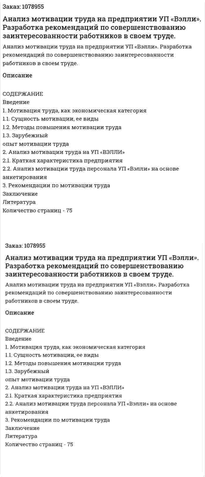 Анализ мотивации труда на предприятии УП «Вэлли». Разработка рекомендаций по совершенствованию заинтересованности работников в своем труде. (дипломная работа) 