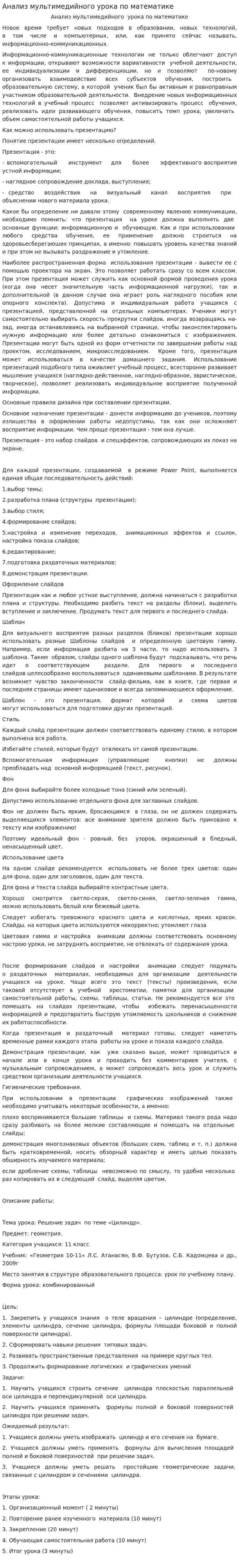 Анализ мультимедийного урока по математике