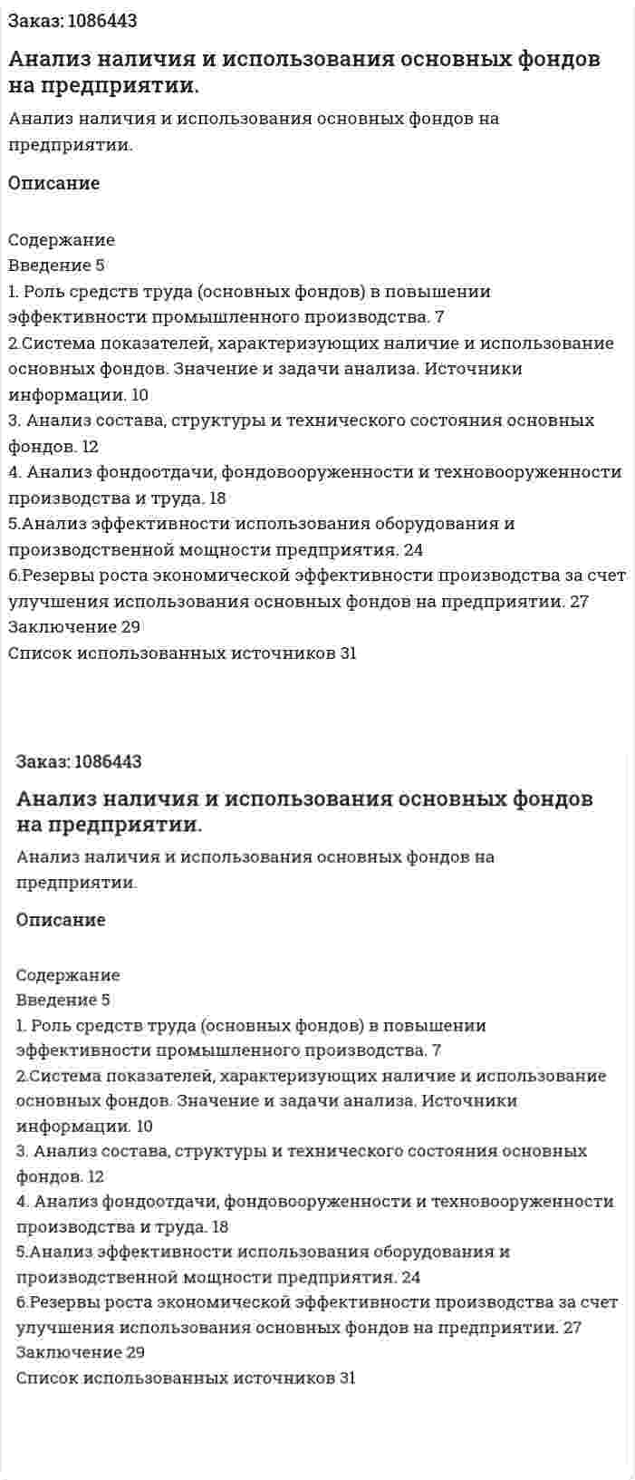 Анализ наличия и использования основных фондов на предприятии. (курсовая работа) 