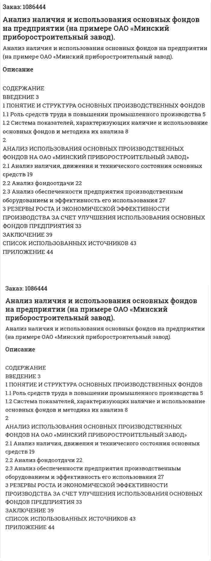 Анализ наличия и использования основных фондов на предприятии (на примере ОАО «Минский приборостроительный завод). (курсовая работа) 