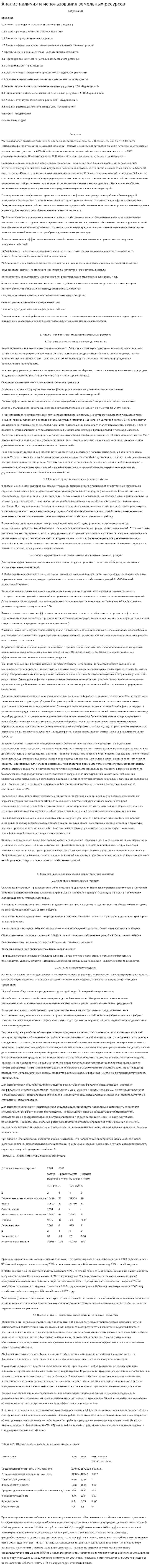 Анализ наличия и использования земельных ресурсов. 2