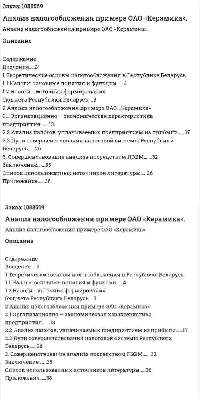 Анализ налогообложения примере ОАО «Керамика». (курсовая работа) 