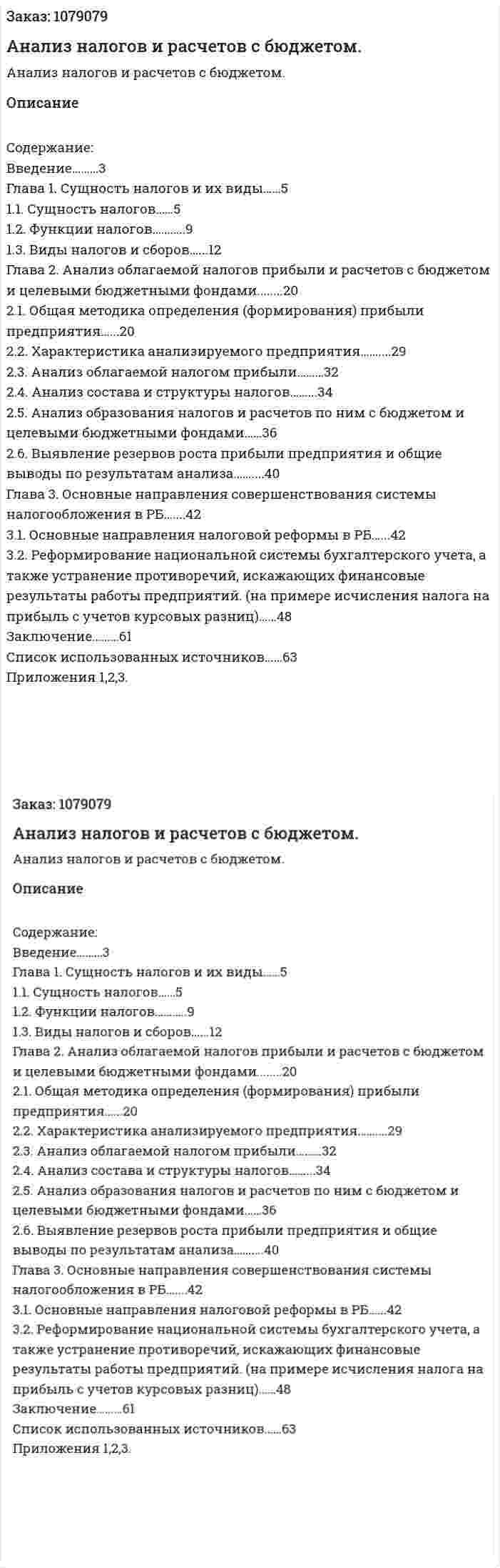Анализ налогов и расчетов с бюджетом. (дипломная работа) 