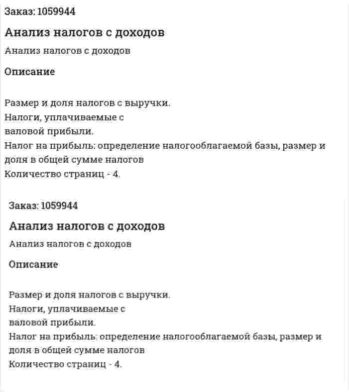 Анализ  налогов с доходов 