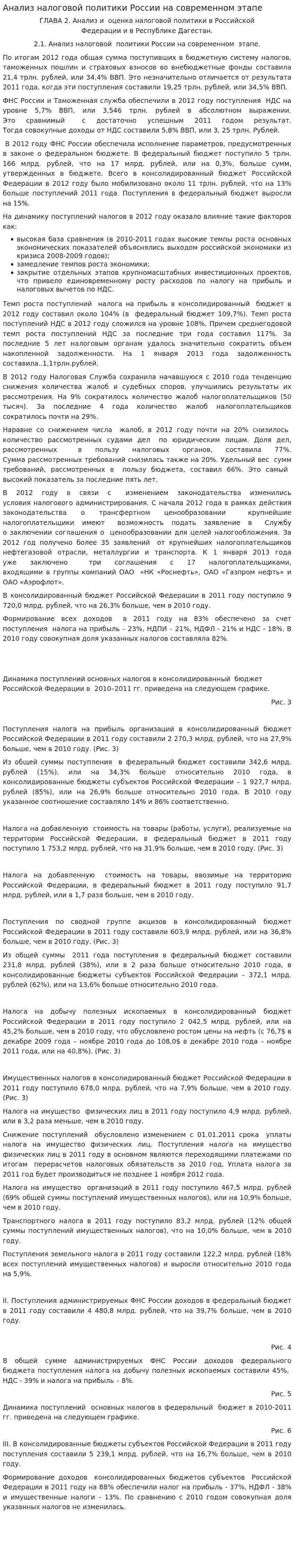 Анализ налоговой политики России на современном этапе